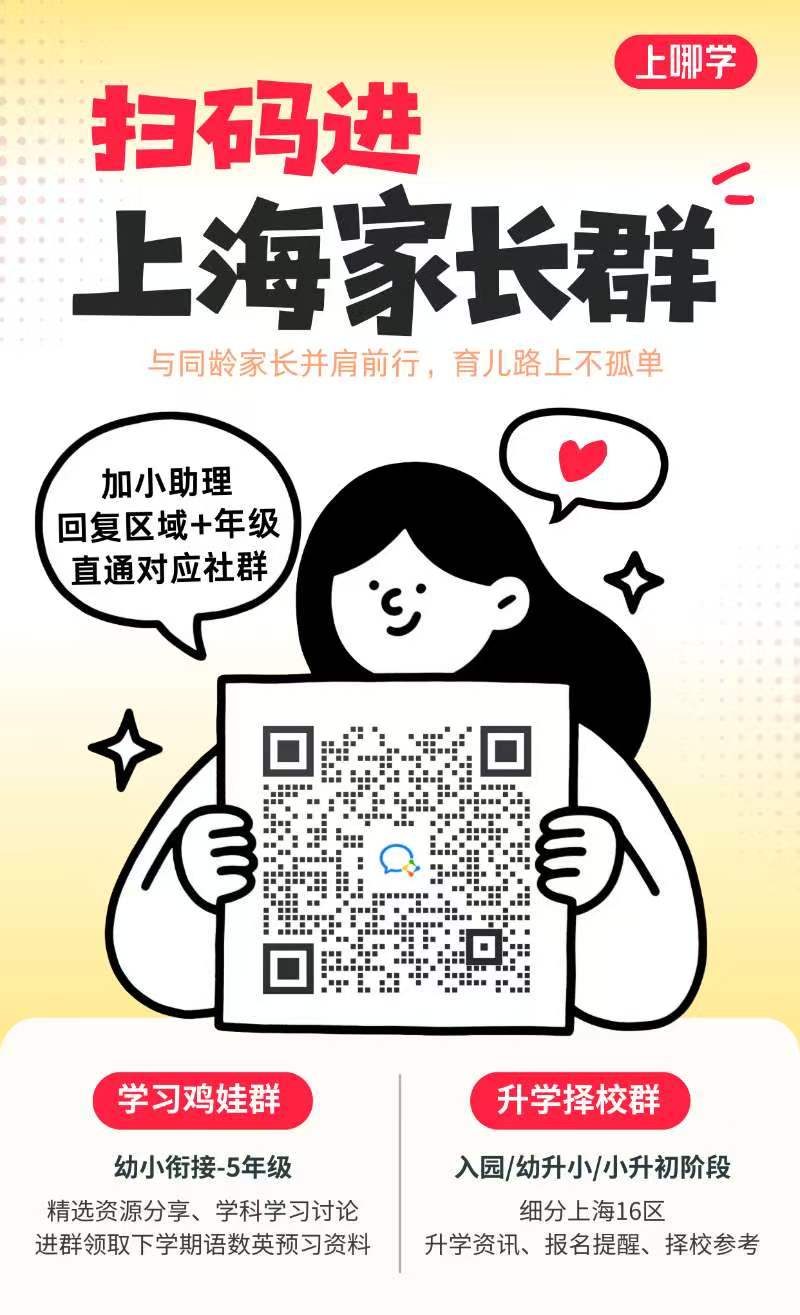 上哪学家长群海报